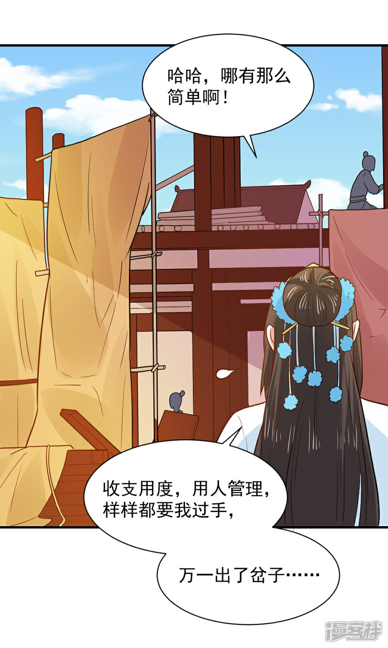 《重生帝女乱天下》第58话 不要太信任娴妃 第23页