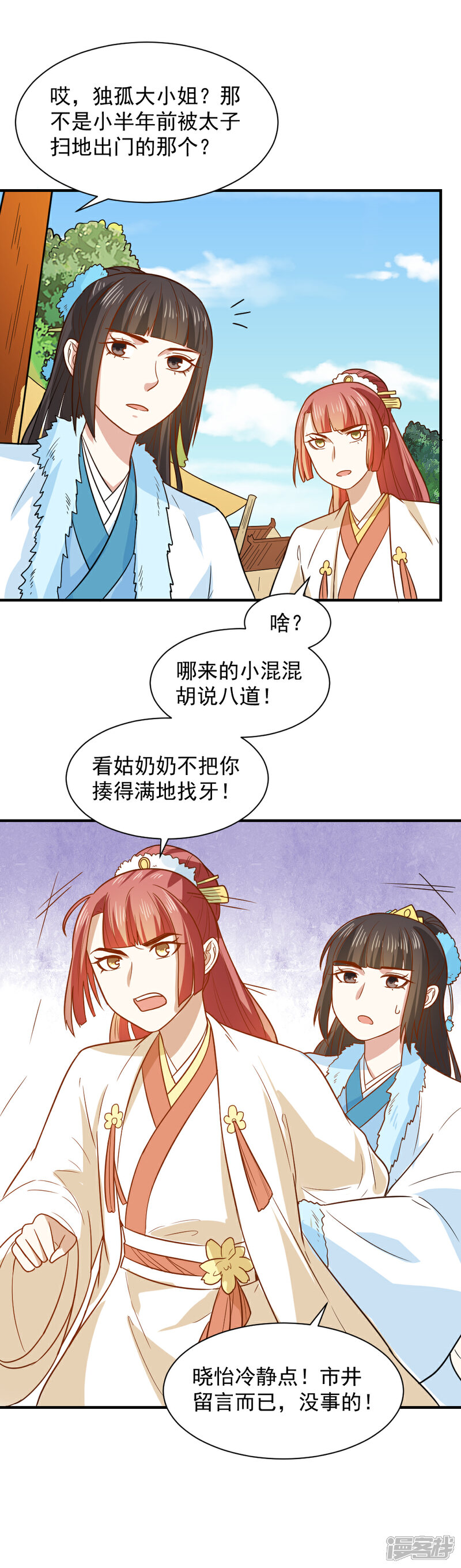 《重生帝女乱天下》第58话 不要太信任娴妃 第24页