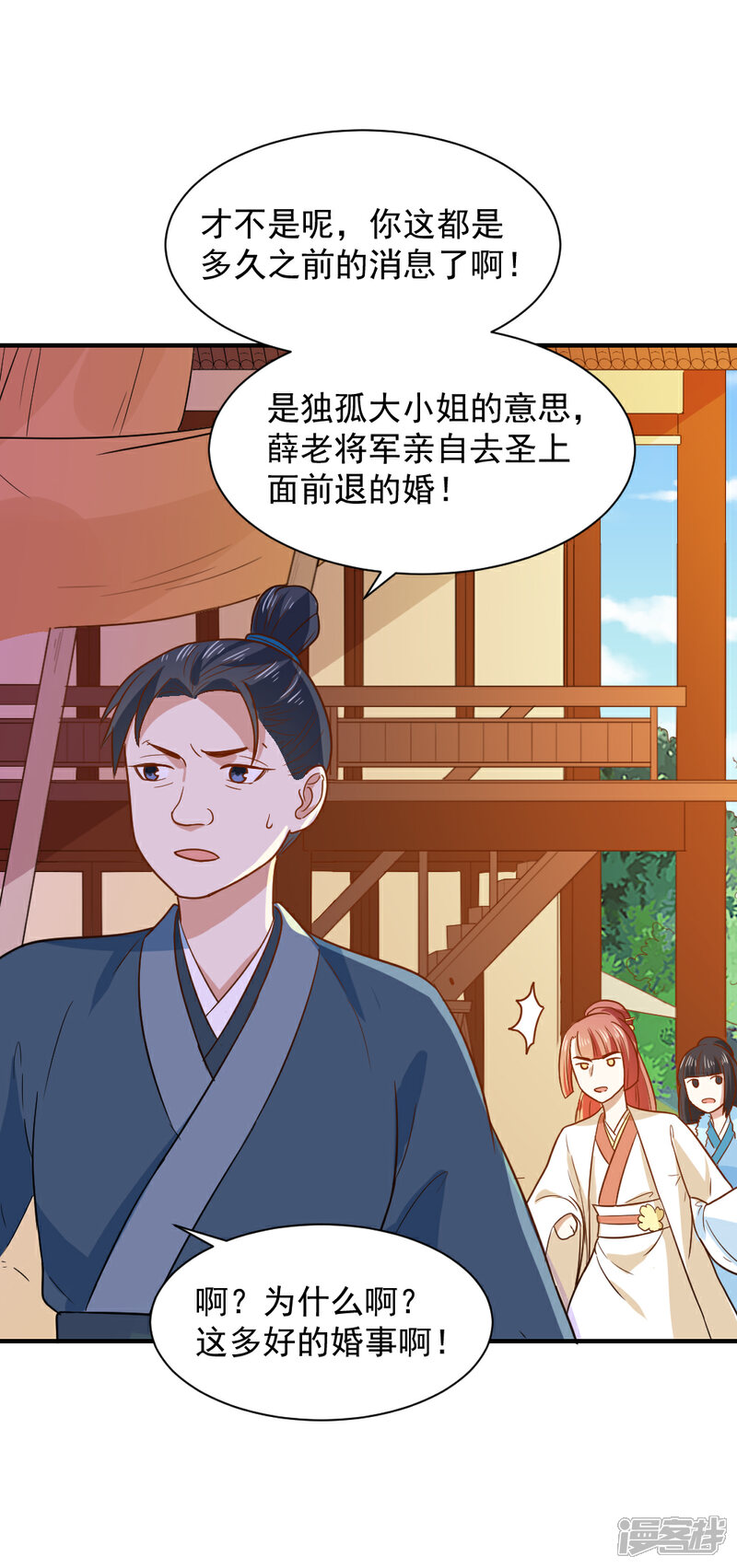 《重生帝女乱天下》第58话 不要太信任娴妃 第25页