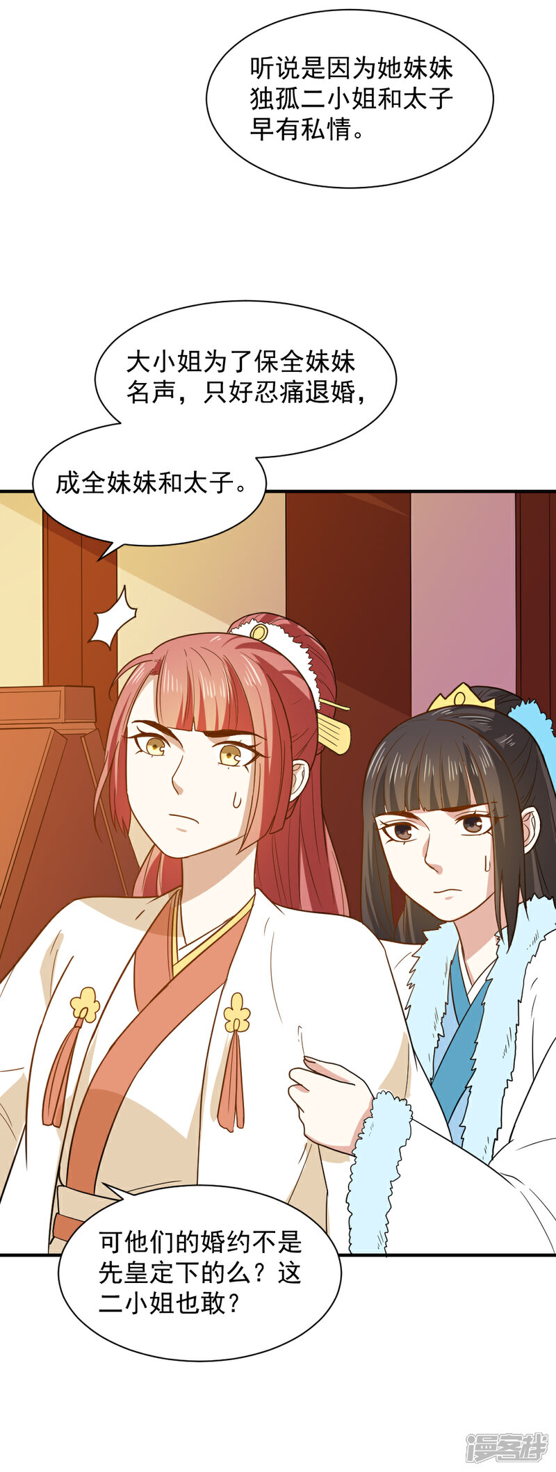 《重生帝女乱天下》第58话 不要太信任娴妃 第26页