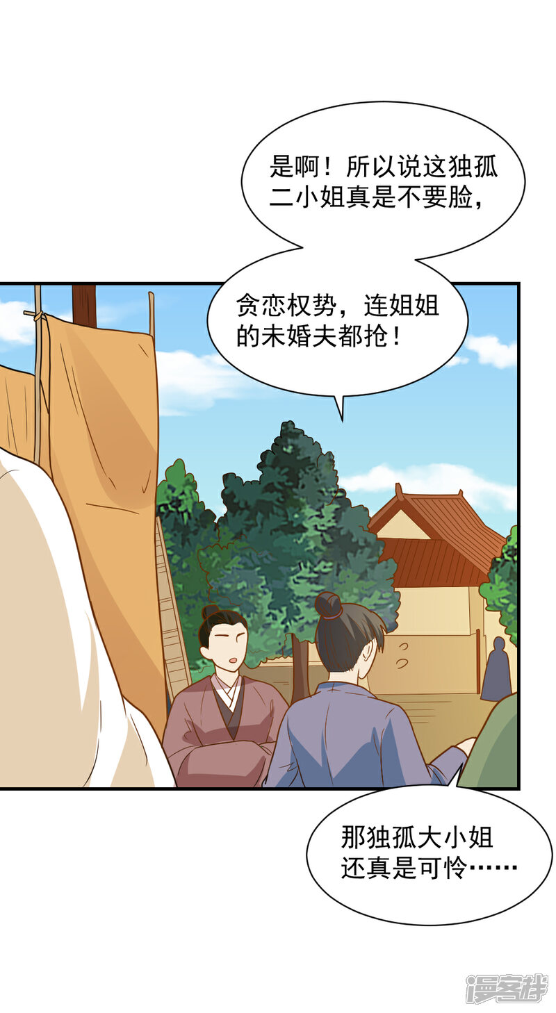 《重生帝女乱天下》第58话 不要太信任娴妃 第27页