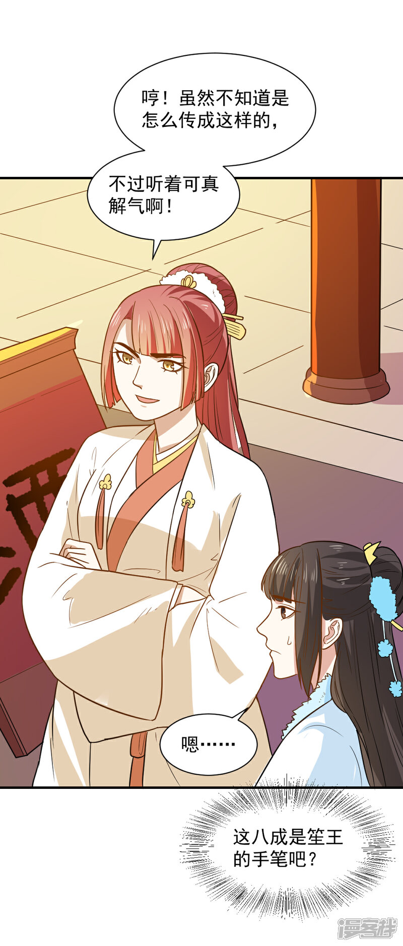 《重生帝女乱天下》第58话 不要太信任娴妃 第28页