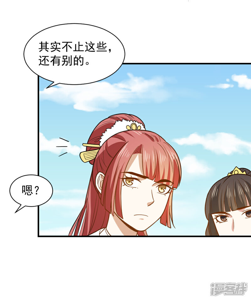 《重生帝女乱天下》第58话 不要太信任娴妃 第29页