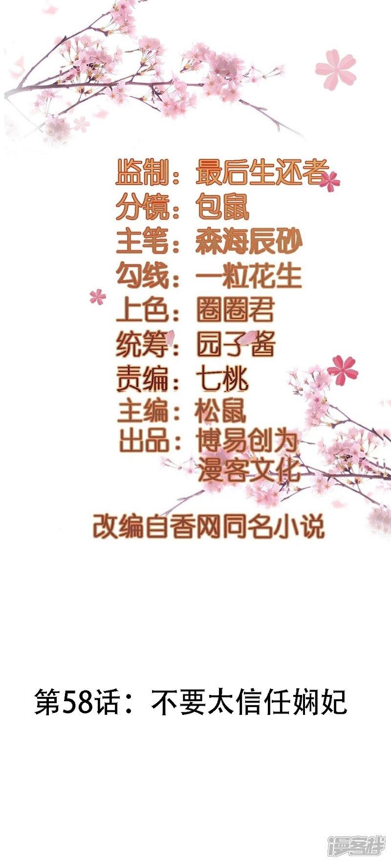 《重生帝女乱天下》第58话 不要太信任娴妃 第2页