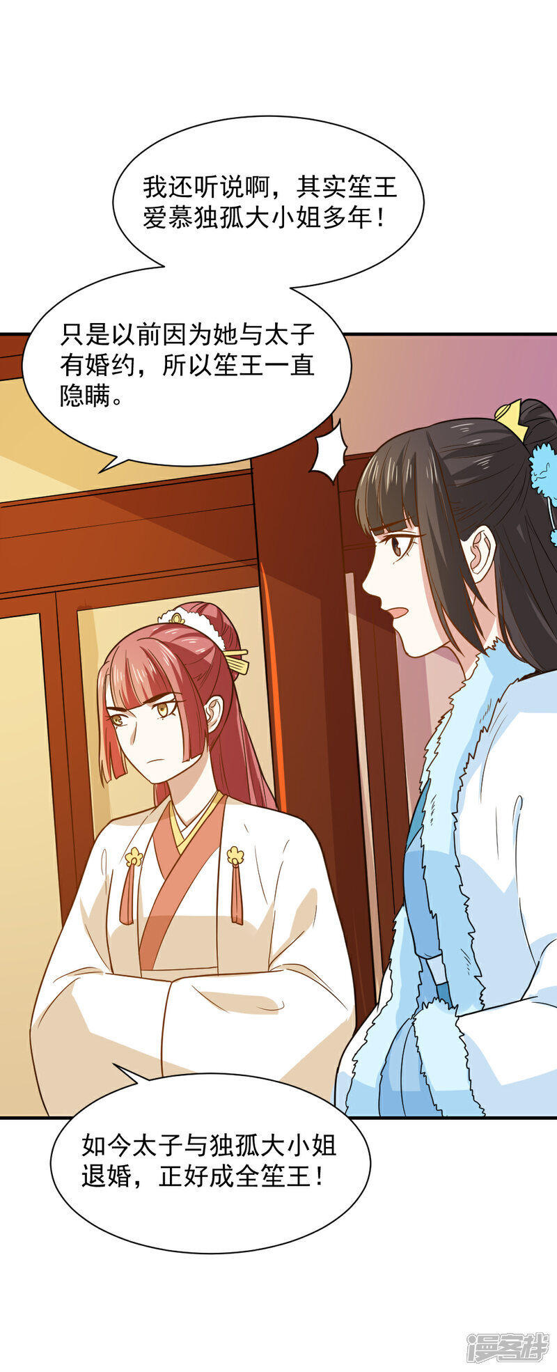 《重生帝女乱天下》第58话 不要太信任娴妃 第30页