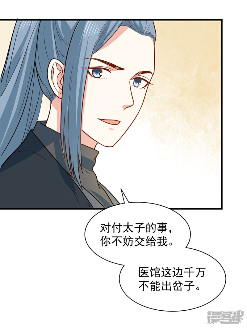 《重生帝女乱天下》第58话 不要太信任娴妃 第5页