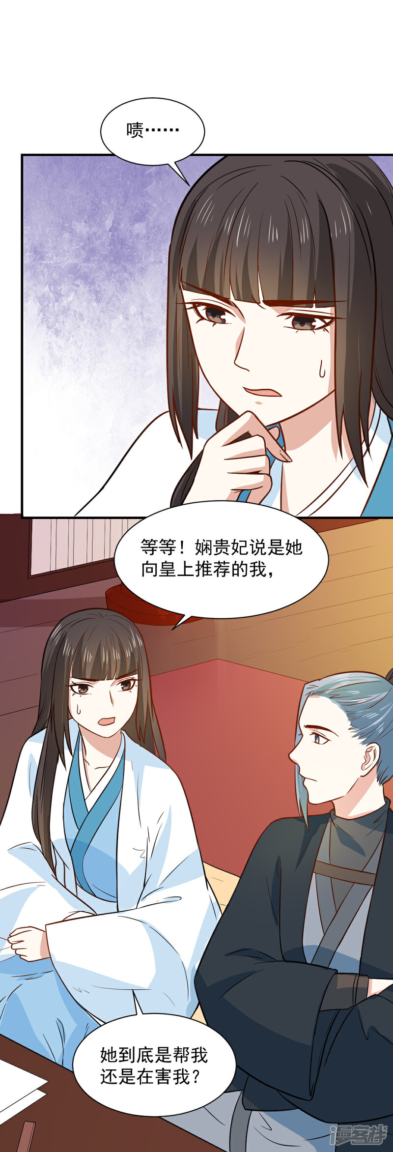 《重生帝女乱天下》第58话 不要太信任娴妃 第8页