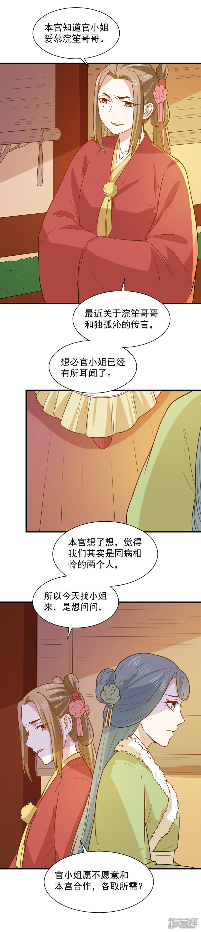 《重生帝女乱天下》第59话 宫中传闻 第10页