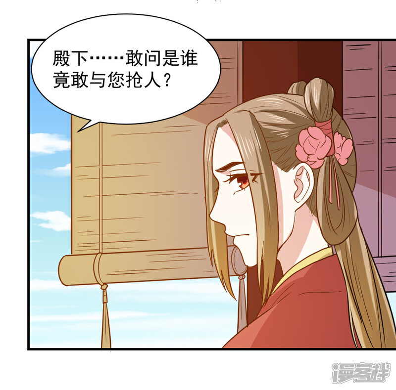 《重生帝女乱天下》第59话 宫中传闻 第14页