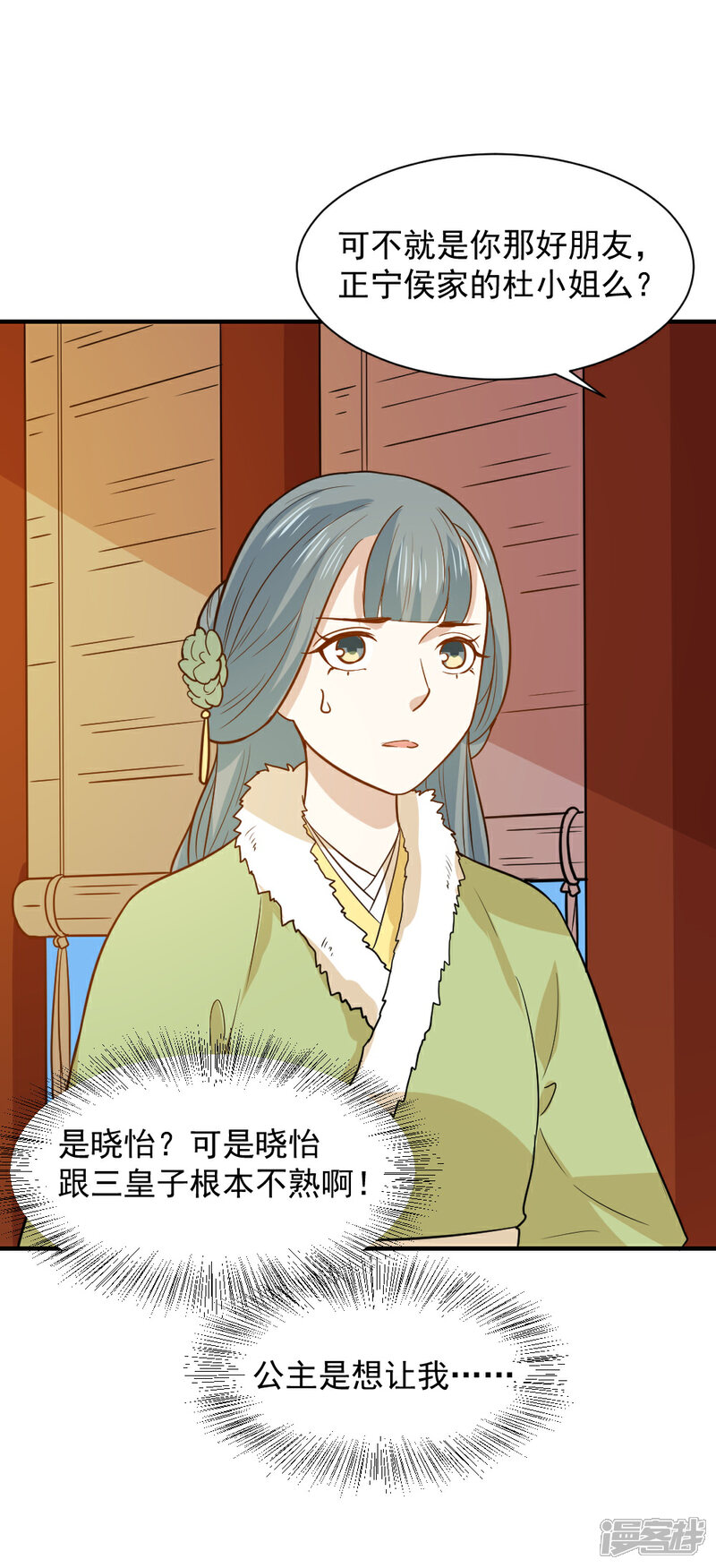 《重生帝女乱天下》第59话 宫中传闻 第16页