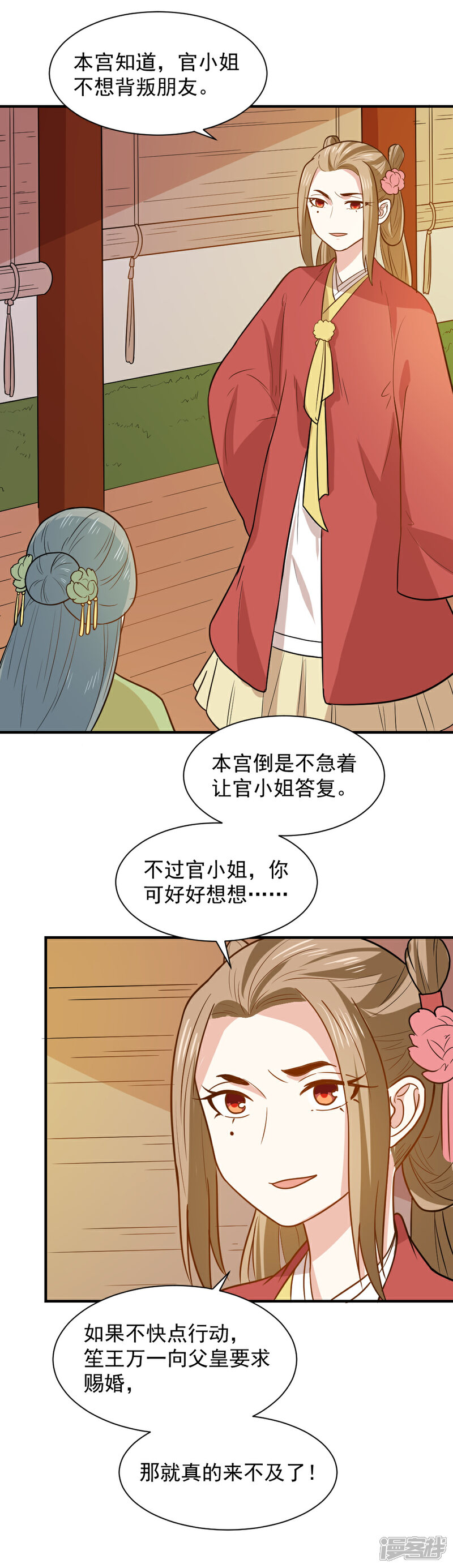 《重生帝女乱天下》第59话 宫中传闻 第17页