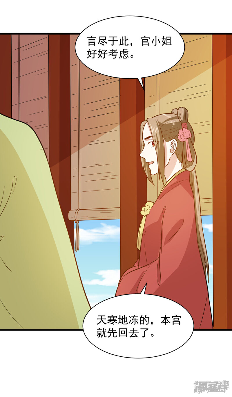 《重生帝女乱天下》第59话 宫中传闻 第18页