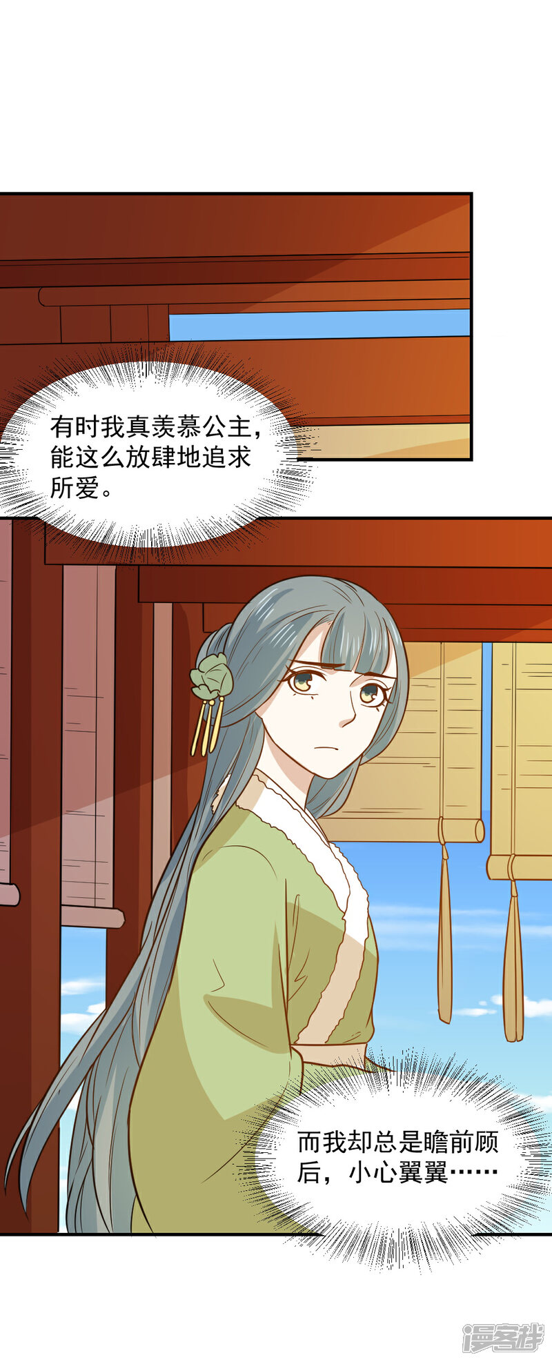 《重生帝女乱天下》第59话 宫中传闻 第20页