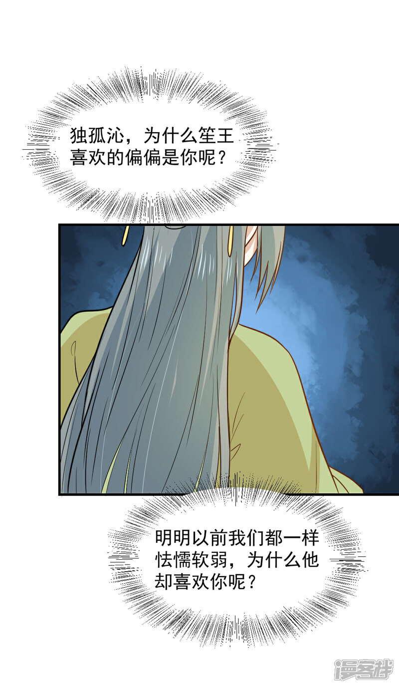 《重生帝女乱天下》第59话 宫中传闻 第21页