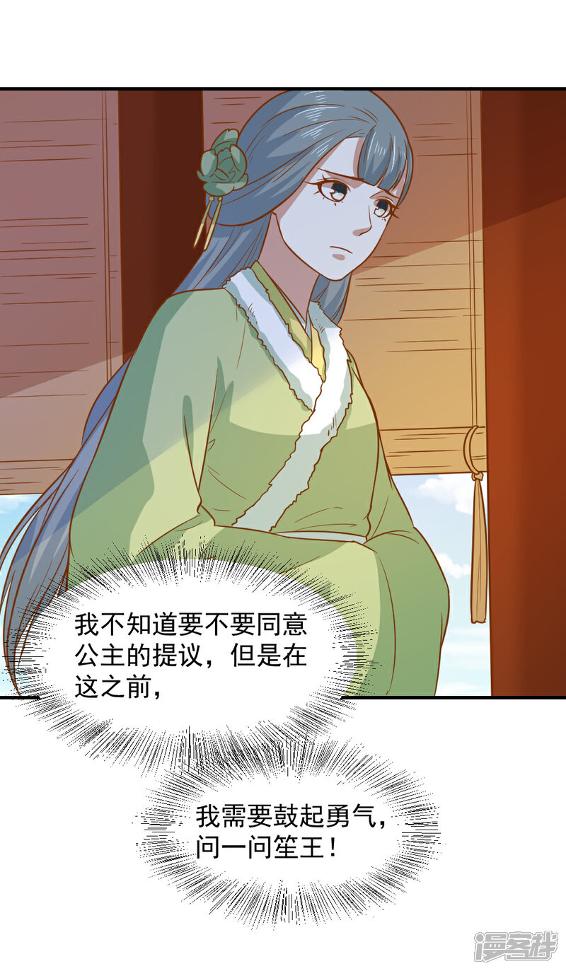 《重生帝女乱天下》第59话 宫中传闻 第22页