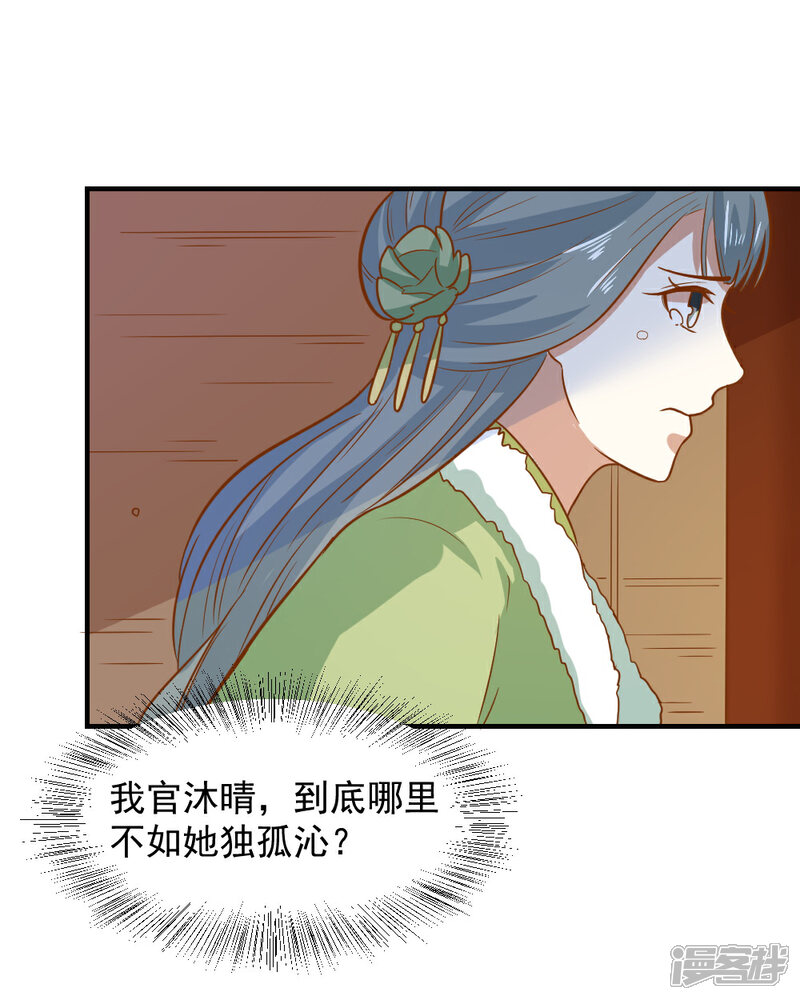 《重生帝女乱天下》第59话 宫中传闻 第23页