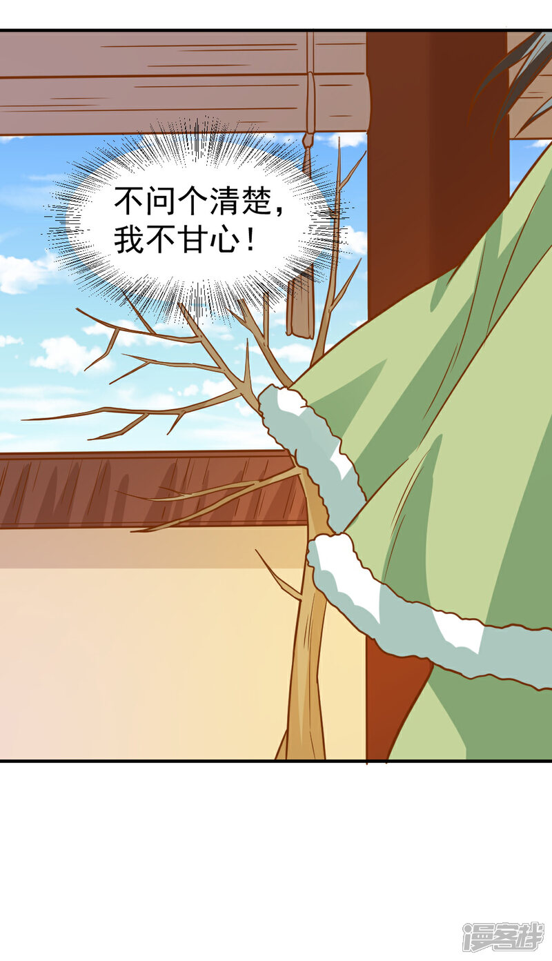 《重生帝女乱天下》第59话 宫中传闻 第24页
