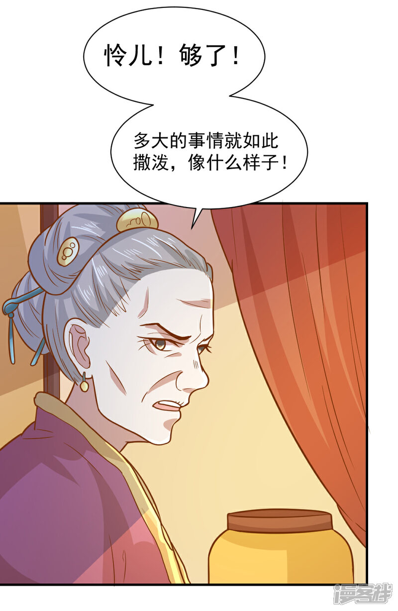 《重生帝女乱天下》第59话 宫中传闻 第27页
