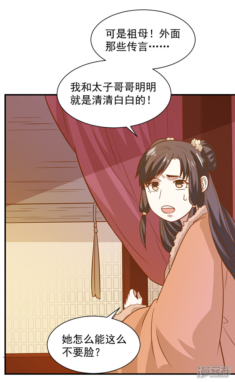 《重生帝女乱天下》第59话 宫中传闻 第28页