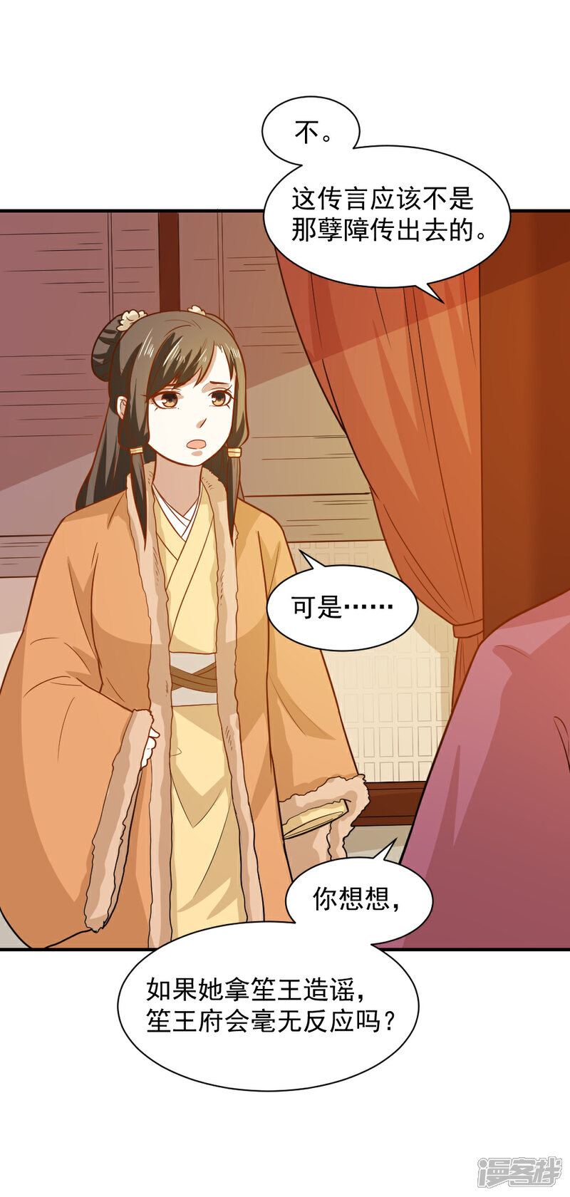 《重生帝女乱天下》第59话 宫中传闻 第29页