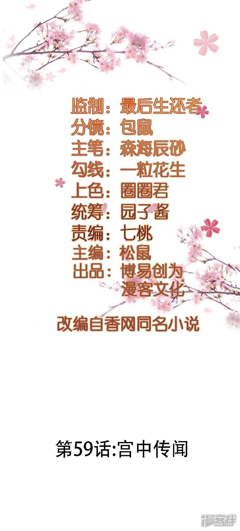 《重生帝女乱天下》第59话 宫中传闻 第2页