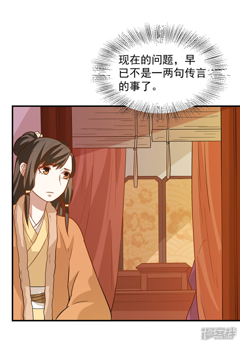 《重生帝女乱天下》第59话 宫中传闻 第31页