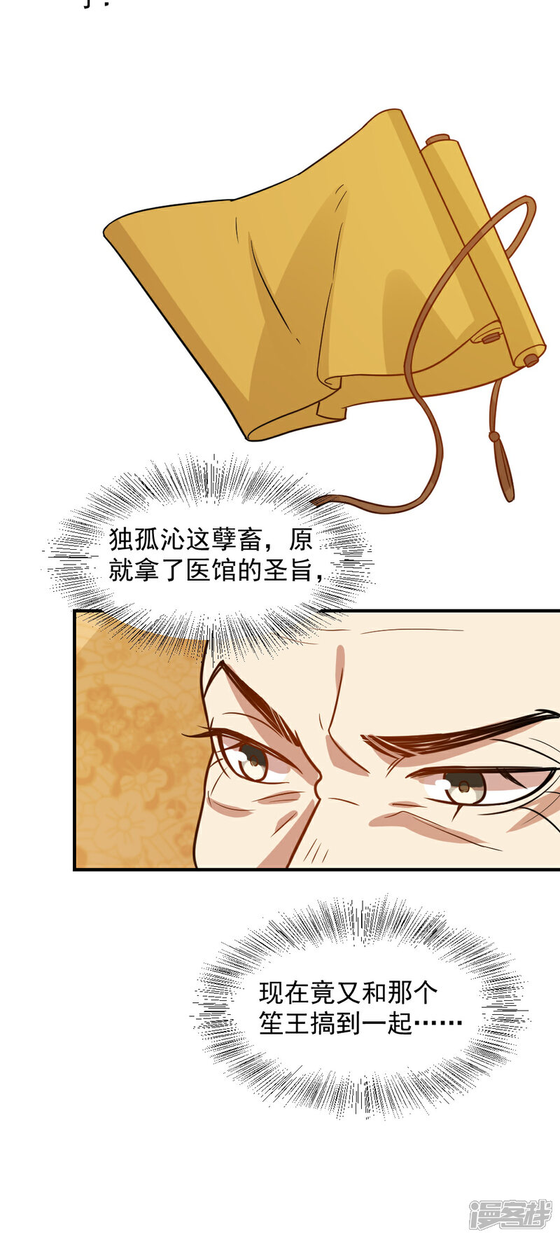《重生帝女乱天下》第59话 宫中传闻 第33页