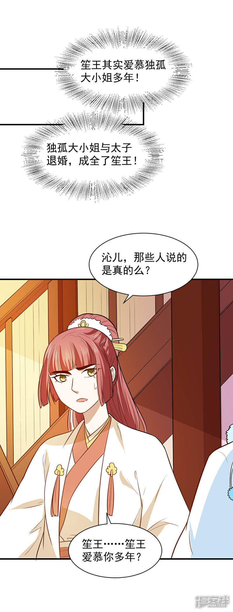 《重生帝女乱天下》第59话 宫中传闻 第3页