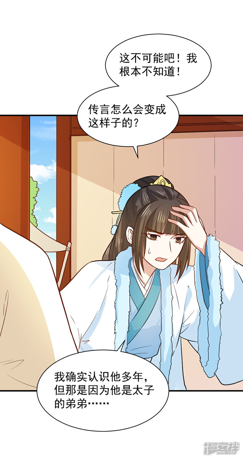 《重生帝女乱天下》第59话 宫中传闻 第4页