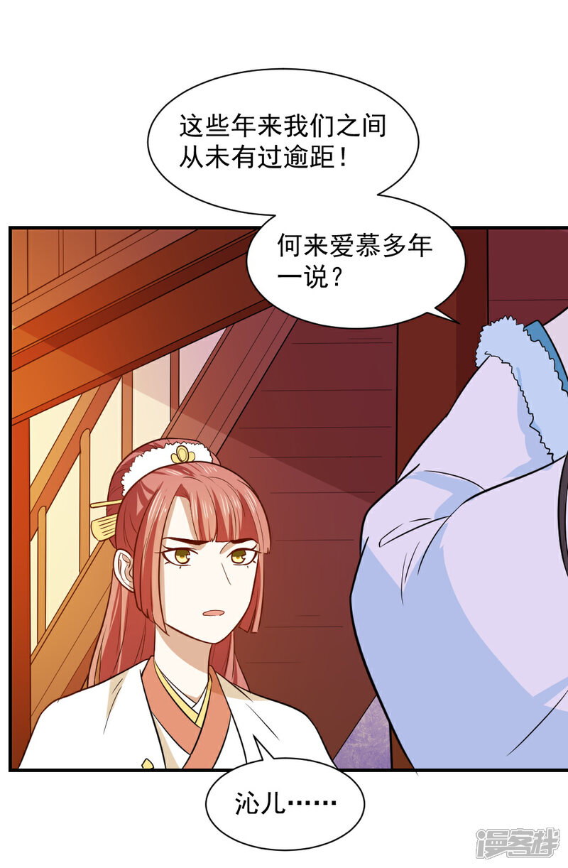 《重生帝女乱天下》第59话 宫中传闻 第5页