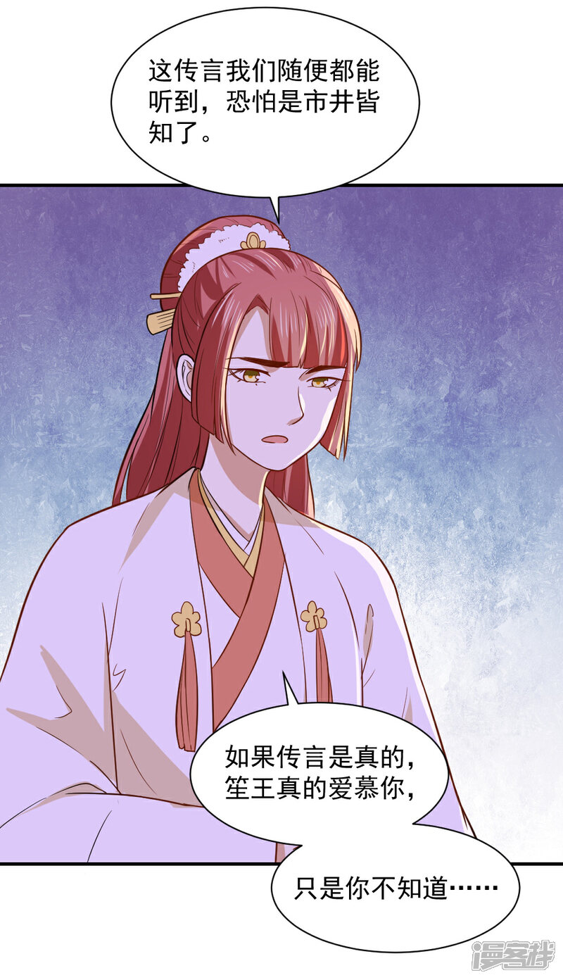《重生帝女乱天下》第59话 宫中传闻 第6页
