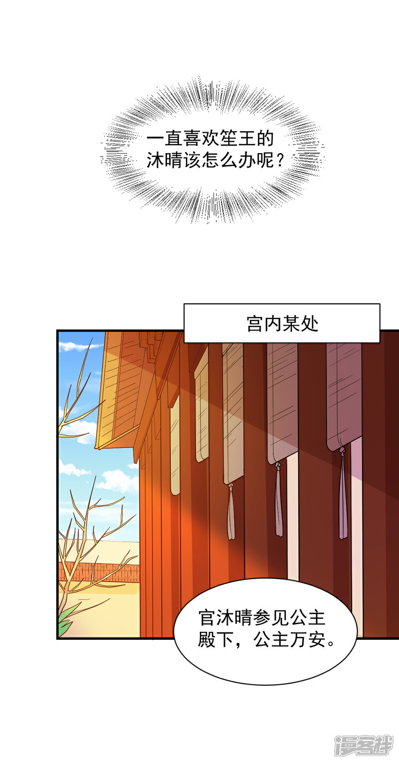 《重生帝女乱天下》第59话 宫中传闻 第8页
