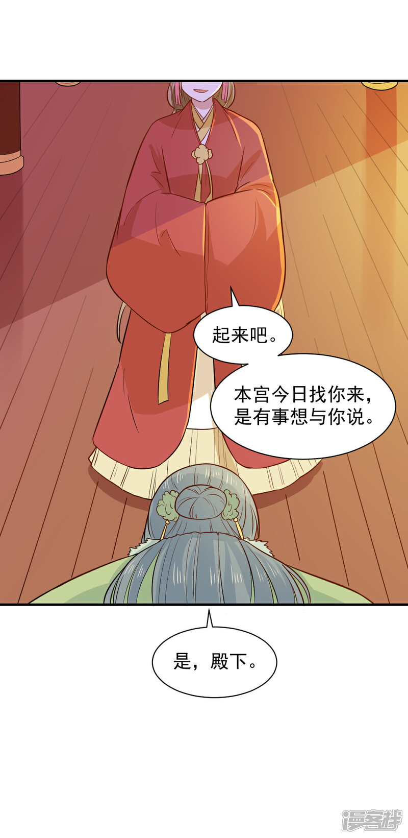《重生帝女乱天下》第59话 宫中传闻 第9页