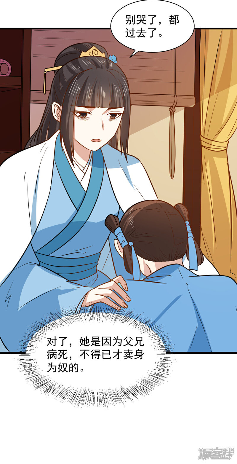 《重生帝女乱天下》第60话 我只是推波助澜罢了 第11页