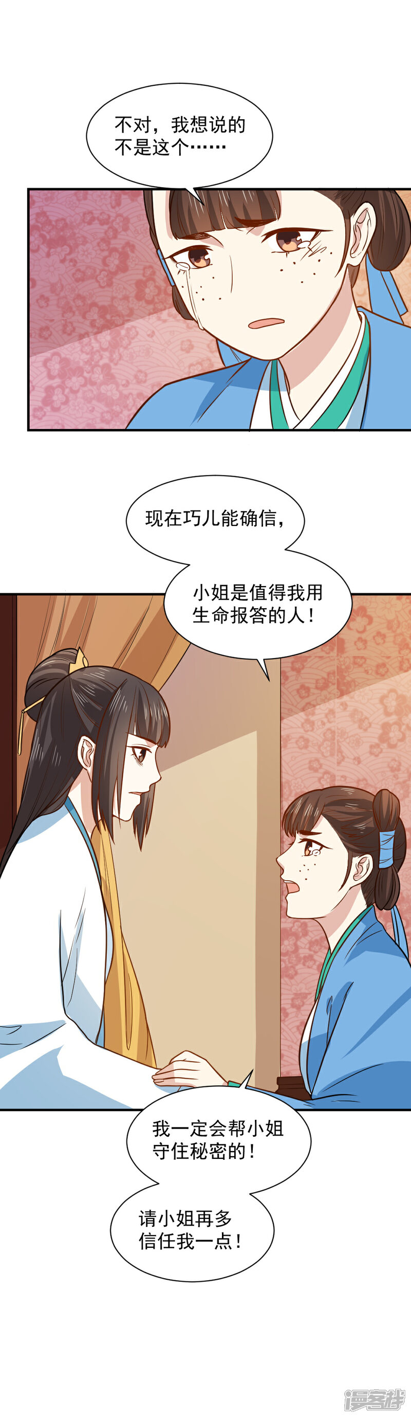 《重生帝女乱天下》第60话 我只是推波助澜罢了 第12页