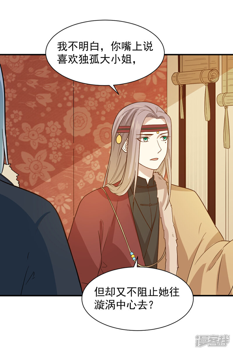 《重生帝女乱天下》第60话 我只是推波助澜罢了 第16页
