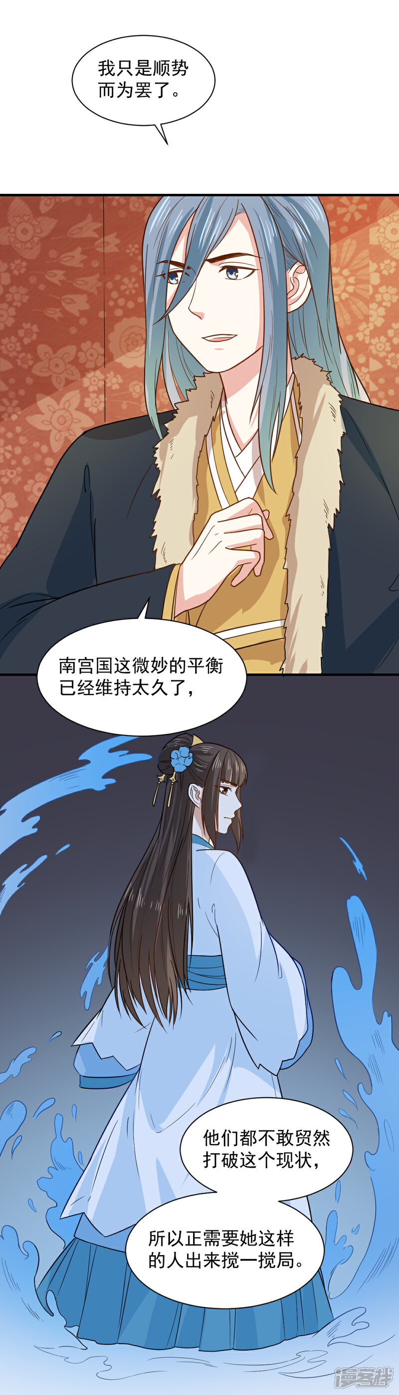 《重生帝女乱天下》第60话 我只是推波助澜罢了 第17页