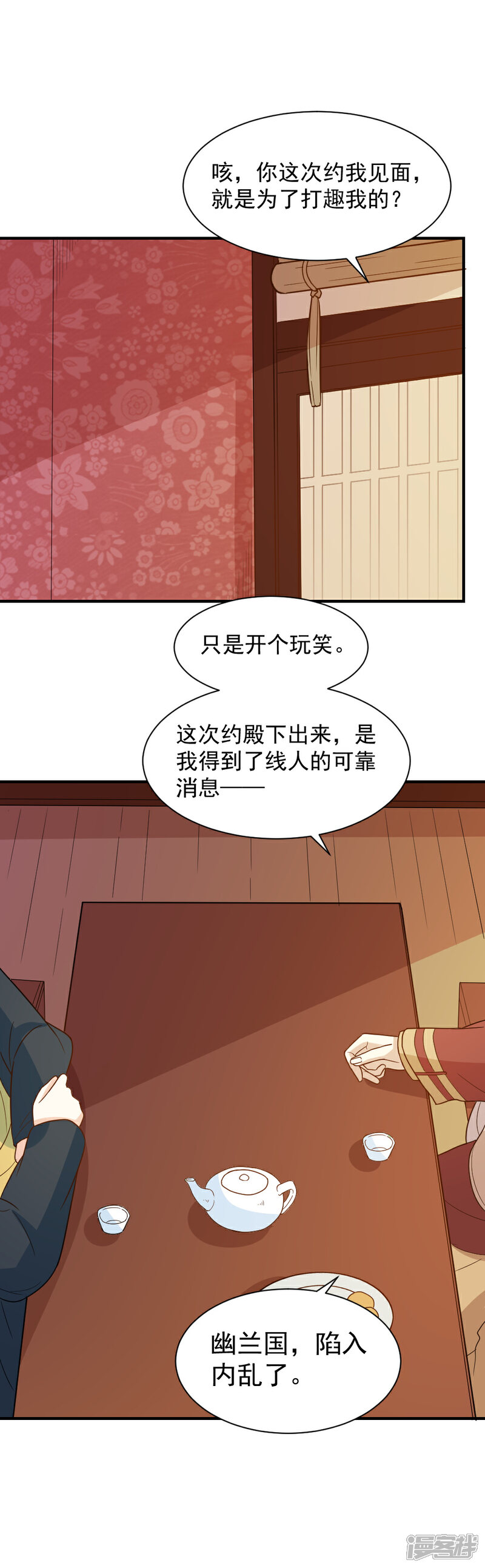 《重生帝女乱天下》第60话 我只是推波助澜罢了 第22页