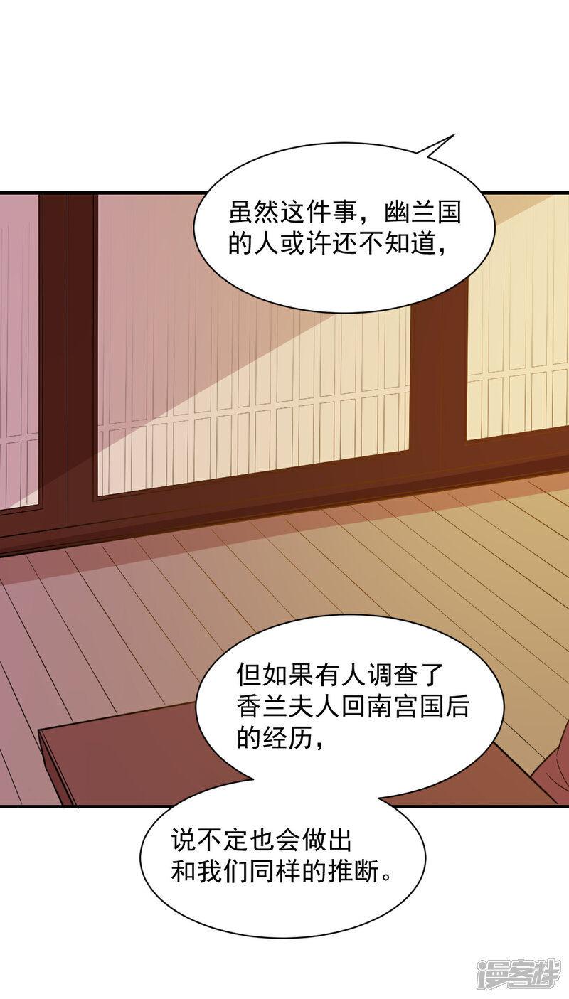 《重生帝女乱天下》第60话 我只是推波助澜罢了 第26页