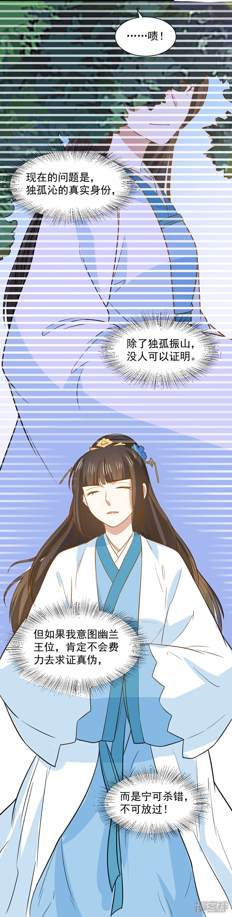 《重生帝女乱天下》第60话 我只是推波助澜罢了 第28页