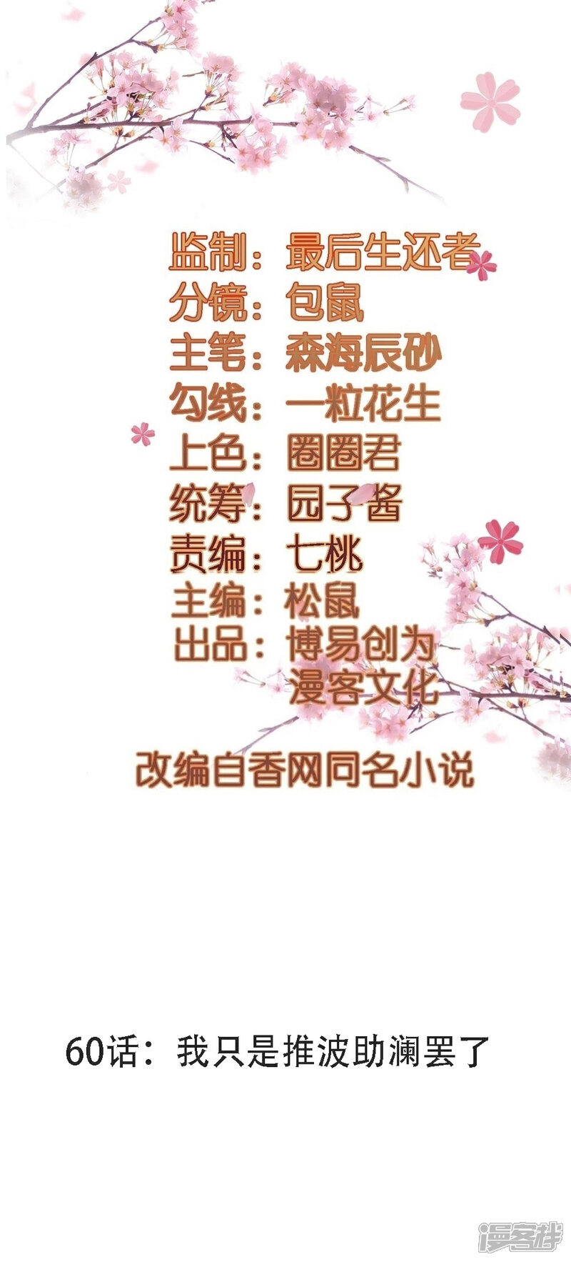 《重生帝女乱天下》第60话 我只是推波助澜罢了 第2页