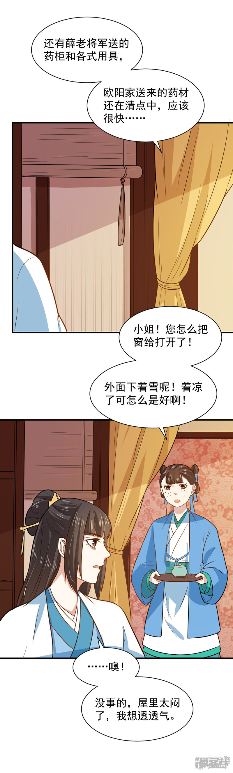 《重生帝女乱天下》第60话 我只是推波助澜罢了 第4页
