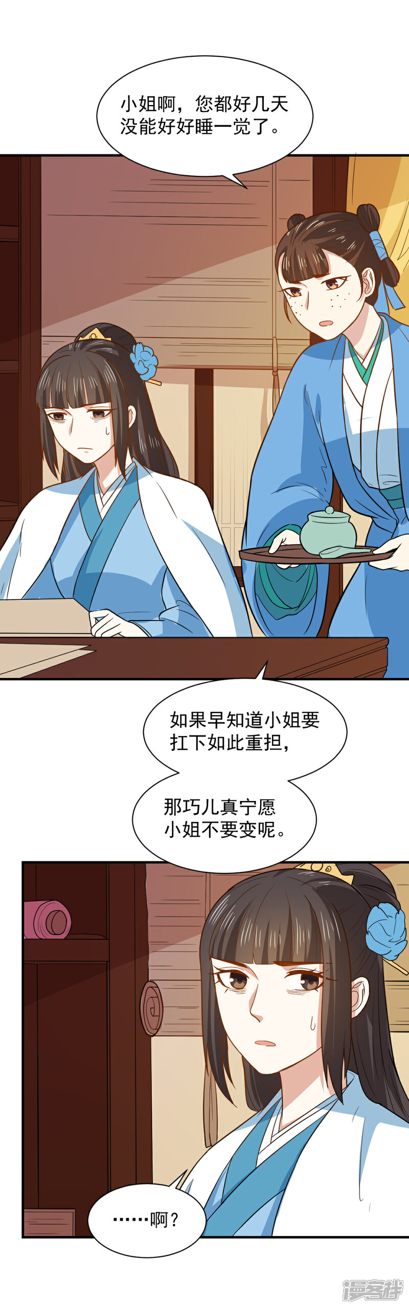 《重生帝女乱天下》第60话 我只是推波助澜罢了 第6页