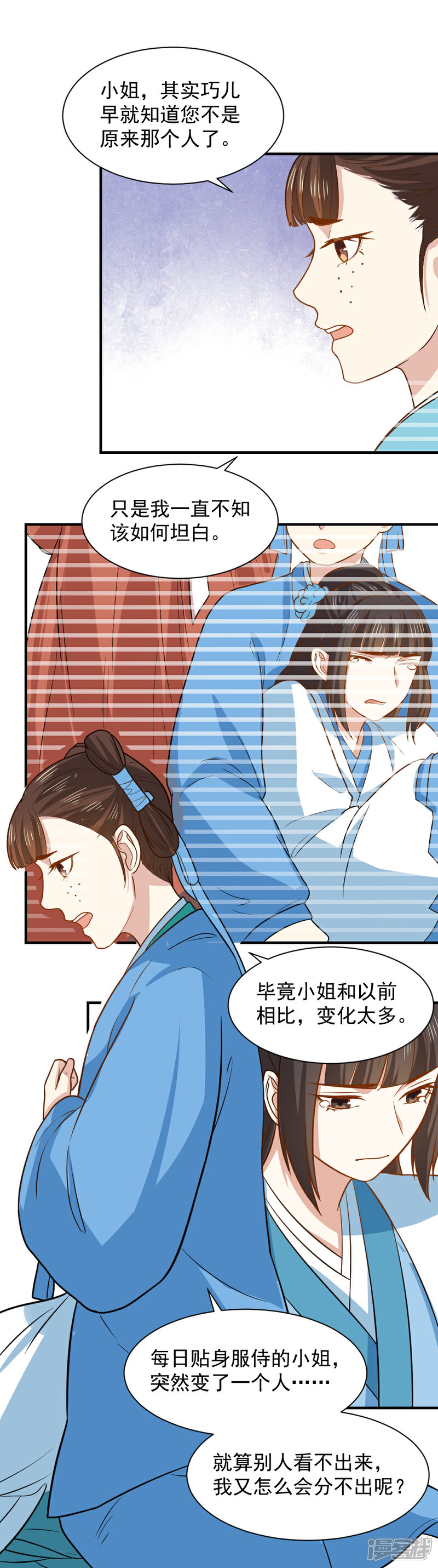 《重生帝女乱天下》第60话 我只是推波助澜罢了 第7页