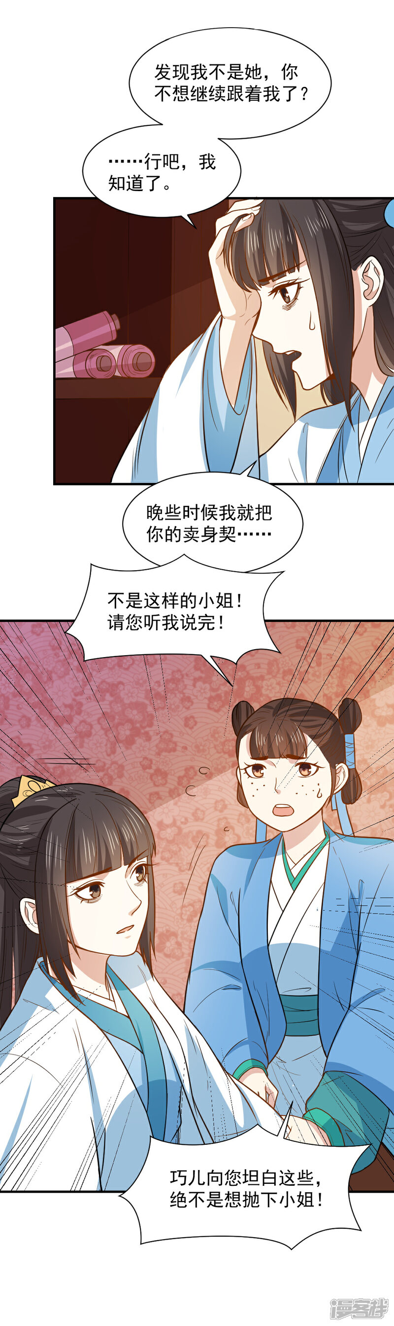 《重生帝女乱天下》第60话 我只是推波助澜罢了 第9页