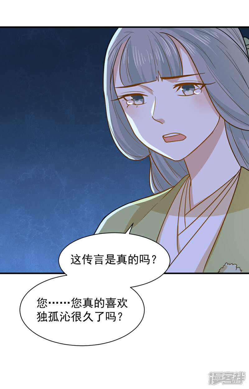 《重生帝女乱天下》第62话 我不希望有人来打扰她 第11页
