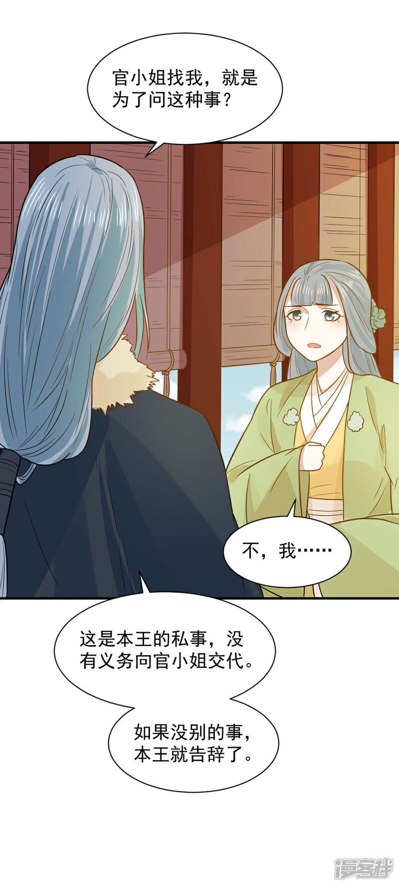 《重生帝女乱天下》第62话 我不希望有人来打扰她 第13页