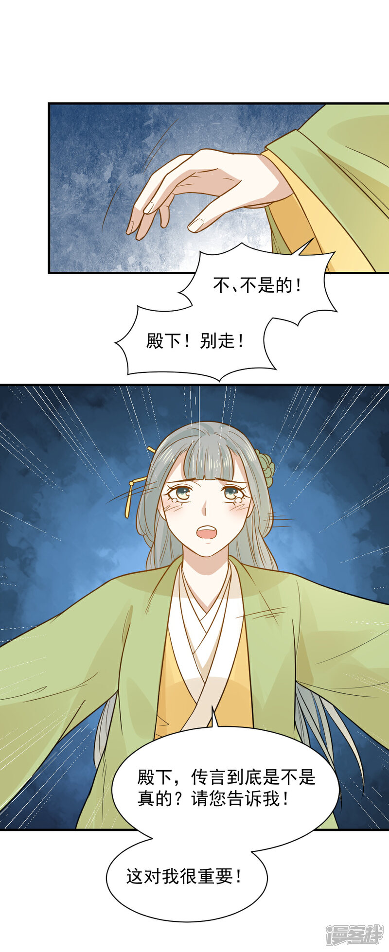 《重生帝女乱天下》第62话 我不希望有人来打扰她 第14页