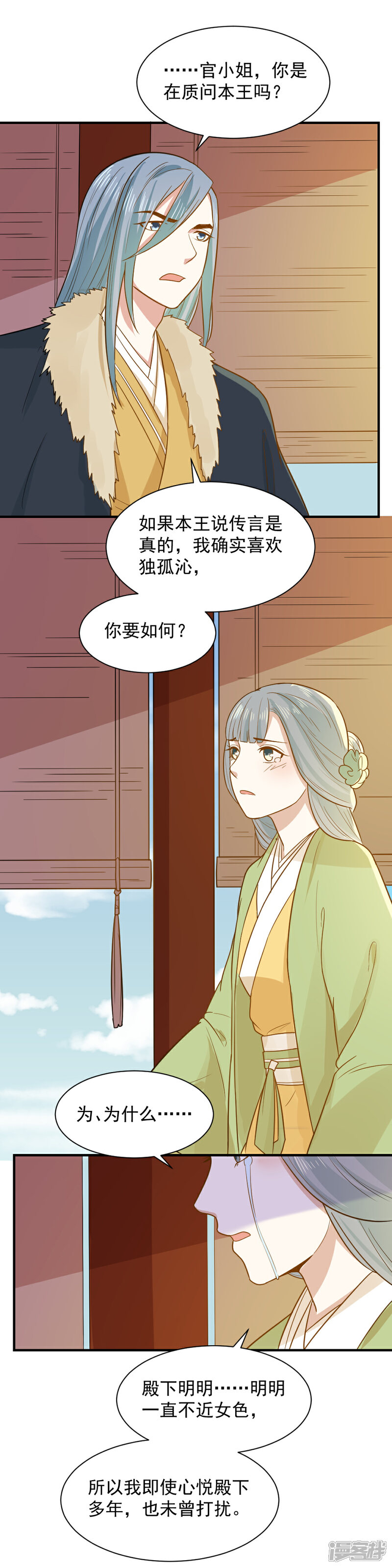 《重生帝女乱天下》第62话 我不希望有人来打扰她 第15页