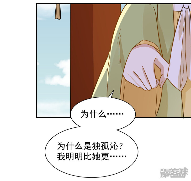 《重生帝女乱天下》第62话 我不希望有人来打扰她 第16页